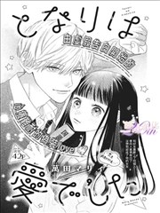 漫画版星轨手记封面图